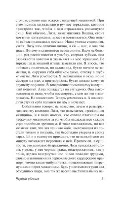 Черный обелиск Эрих Мария Ремарк с доставкой по Минску от 70 рублей бесплатно!